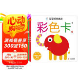 黑白卡专利认证 黑白卡宝宝视觉激发卡大卡(共2册)彩色卡1、2 新生婴儿早教闪卡 6个月-3岁宝宝适用追视大卡 新版 加厚 大尺寸21厘米 专注三十年婴幼儿视觉研发 海润阳光