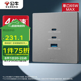 公牛（BULL）开关插座 氮化镓3USB快充65W插座86型面板 G37T207 灰色