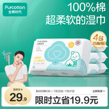 全棉时代婴儿湿巾100%棉宝宝湿纸巾纯水小包出行便携装成人可用25片/包*4