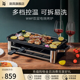 WMF福腾宝 家用室内多功能电烤炉电烧烤机烤肉烤串机不粘电烤盘少油少烟 双层电烤炉电焗炉 2层