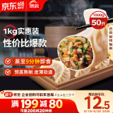 思念菌菇三鲜蒸煎饺1kg约50只 早餐食品速冻饺子生鲜速食食品煎饺蒸饺