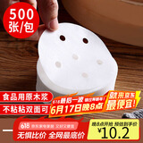 拜杰蒸笼纸500张一次性食品级包子纸馒头纸不粘家用蒸屉纸  直径9cm
