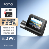 70迈智能AI行车记录仪A500S 1944P超高清夜视 停车监控 支持前后双录