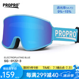 PROPRO 滑雪镜男女户外登山防风护目镜防雾单双板滑雪可卡近视眼镜 柱面晴空蓝