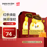春雨（Papa recipe）红参蜂蜜淡纹复原面膜10片/盒 红春雨 补水紧致滋养 520礼物