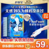 护舒宝液体卫生巾日用240mm36片超薄姨妈巾无感保护京东自营官方旗舰