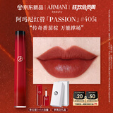 阿玛尼红管唇釉PASSION#405I番茄棕 口红礼盒 礼盒纪念日生日礼物女