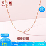 周六福18K金项链女O字链素链锁骨链生日礼物 红18K 约0.8g-41+5cm