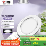 公牛（BULL）LED筒灯天花灯MT-B009B-AS白色金属筒灯9W4寸5700K 开孔85-105mm