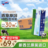 纽仕兰草饲3.5g蛋白高钙全脂纯牛奶100%生牛乳250ml*24盒新西兰原装进口
