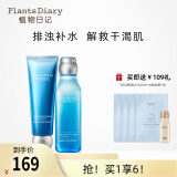 植物日记（Plants Diary）植酵水光水妍深度补水保湿锁水乳护肤品女士化妆品套装精华礼物 2件套组：洁面+精萃水