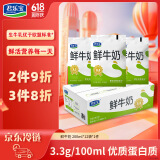 君乐宝（JUNLEBAO）鲜牛奶 200ml*12袋 生牛乳纯牛奶儿童营养早餐低温牛奶