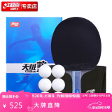 红双喜DHS乒乓球拍横拍天极蓝TB2双面反胶皮含拍包