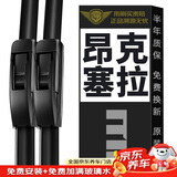 美时美（meisim）适用昂克赛拉雨刮器14原装15原厂16汽车17无骨18胶条19用品雨刷