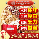 同仁堂北京同仁堂五指毛桃红豆薏米茯苓茶搭祛橘皮健薏仁湿三伏天养生茶