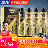 車仆金装三元催化清洗免拆发动机内部除积碳氧传感器三元3瓶+液体黄金