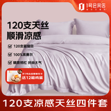 蓝铂（LINPURE）120支兰精天丝四件套夏季凉感天丝四件套莫兰迪色 庐烟紫