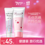 娜丽丝（NARIS）小阳伞晶彩素颜霜15g+精华防晒霜15g 遮瑕焕白提亮修颜隔离
