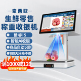 索西欧Ai智能称重收银机一体机收银电子秤零售收款机生鲜水果熟食零食农贸蔬菜便利店超市电脑收银系统 G1智能Ai版 双屏【智能Ai自动识物 双屏一体】 官方标配