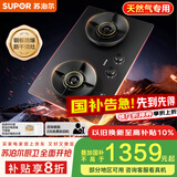 苏泊尔（SUPOR）燃气灶煤气灶具[家电国家补贴至高20%]5.2KW火力70%高热效防爆AI防干烧合金面板天然气DF26