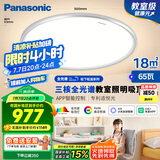 松下（Panasonic）吸顶灯智能全光谱松准教室照明护眼灯 65瓦HHXS7005【包安装】