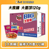 康师傅方便面泡面整箱12桶大食桶1倍半红烧牛肉香辣混合速食官方旗舰店 【大食桶】麻辣牛肉面154g*12桶