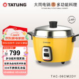 大同（Tatung） 台湾大同tatung电锅 无涂层不锈钢蒸汽家用电饭煲家用2到3人2.4升TAC-06CM 香蕉黄 2.4L