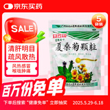 【5盒装团购优惠装】星群 夏桑菊颗粒10g*20包 清肝明目 疏风散热 用于风热感冒 新冠指南用药