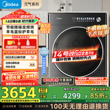 美的（Midea）10公斤热泵烘干机 干衣机家用 变频 纯平全嵌【元气2.0】羊毛蓝标 除菌除潮 MH10L5PRO 国家补贴
