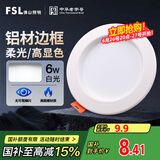 FSL佛山照明筒灯LED天花灯防雾灯全白6W3寸正白光6500K钻石三代
