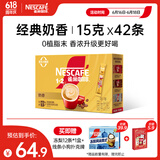 雀巢（Nestle）1+2奶香速溶咖啡0植脂末0反式脂肪三合一42条630g线条小狗同款