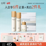谷雨光果甘草雪肌水乳套装护肤品套装补水保湿提亮肤色水乳生日礼物 雪肌水120乳100精华45ml