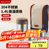 美厨（maxcook）304不锈钢保温饭盒提锅1.4L 双层保温桶饭盒 配餐具袋子MCTG0734