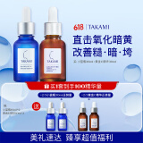 TAKAMI小蓝瓶精华30ml+黄金C精华30ml补水保湿护肤品套装情人节礼物