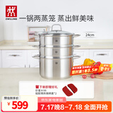 双立人（ZWILLING）双层蒸锅不锈钢汤锅蒸笼煮面大容量煲汤锅厨具Nova Plus套装24cm 汤锅+2个蒸笼 3件套 24cm