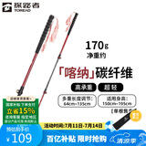 探路者喀纳登山杖手杖碳素碳纤维可伸缩超轻户外徒步便携爬山棍 燎原红