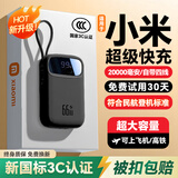 索电潮【国家3c认证丨可上飞机】小米充电宝自带四线66w超级快充轻薄便携户外移动电源适用华为苹果手机 3c认证丨防爆防燃丨旗舰版提速666%丨黑色 20000毫安丨可上飞机丨超级快充丨自带四线