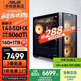 华硕追影i7 14700KF/Ultra7 265K/RTX5060Ti/5070/5070Ti/5080黑神话悟空直播游戏组装AI台式电脑主机 规格一丨14代i7/RTX5060Ti