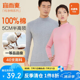 宜而爽秋冬季【100%纯棉】男女情侣半高领保暖上衣内衣全棉秋衣
