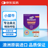小犀牛【原研进口】澳洲Rhinocort雷诺考特小犀牛过敏性鼻炎喷雾剂抗过敏花粉症打喷嚏 64μg/喷 240喷/盒