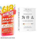 为什么 关于因果关系的新科学 DeepSeek 通识读物 朱迪 亚珀尔作品 核心回答如何让智能机器像人一样思考 罗振宇推荐 中信出版社图书