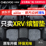 车丽友 专用于本田XRV/缤智脚垫全包围15-24款定制汽车垫