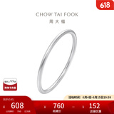周大福 简约925银手镯实心素圈送礼生日礼物 AB39451 粗版 54mm