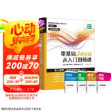 Java从入门到精通java语言程序设计电脑程序员计算机编程软件JAVA编程入门零基础自学软件开发教程java书籍编程javascript(赠视频)