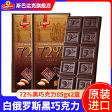 斯巴达克白俄罗斯巧克力纯黑巧可可脂排块健身烘焙原装进口零食品旗舰店 72%黑巧克力85g*2盒