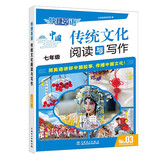 快捷英语中国传统文化阅读与写作七年级3期 25年最新版传统文化阅读 传统文化写作 用英语讲好中国故事
