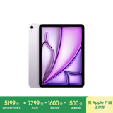 Apple/苹果 iPad Air 11英寸 M2芯片 2024年新款平板电脑(Air6/512G WLAN版/MUWP3CH/A)紫色