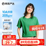 网易严选【T学家】超值抑菌T升级205g重磅棉T恤100%新疆棉10A抗菌短袖白T BV绿-25春夏升级 L