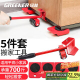 绿林（GREENER）搬家神器家用搬重物移动 搬运冰箱洗衣机 挪床省力滑轮 承重700斤