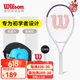 Wilson威尔胜网球拍初学者男女士儿童成人大学生新手威尔逊网球训练器 【樱花粉253g】WRT3241 均码